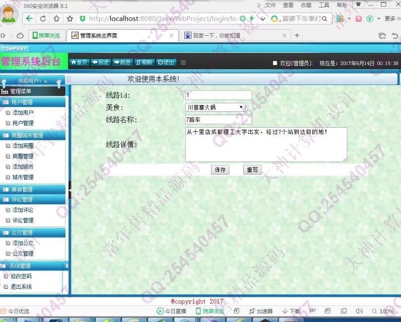 计算机源码设计实例-787大神安卓Android美食攻略美食分享APP截图