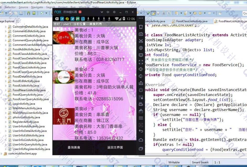 计算机源码设计实例-787大神安卓Android美食攻略美食分享APP截图