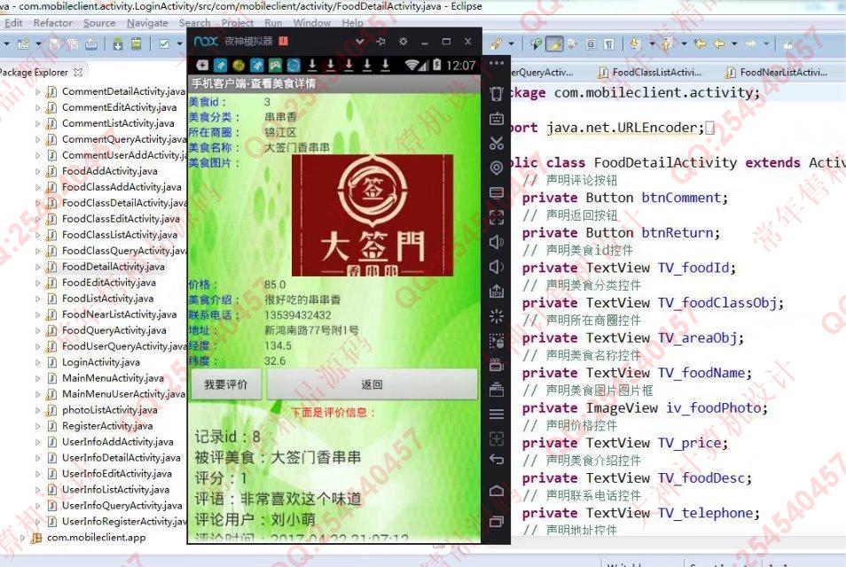 计算机源码设计实例-787大神安卓Android美食攻略美食分享APP截图