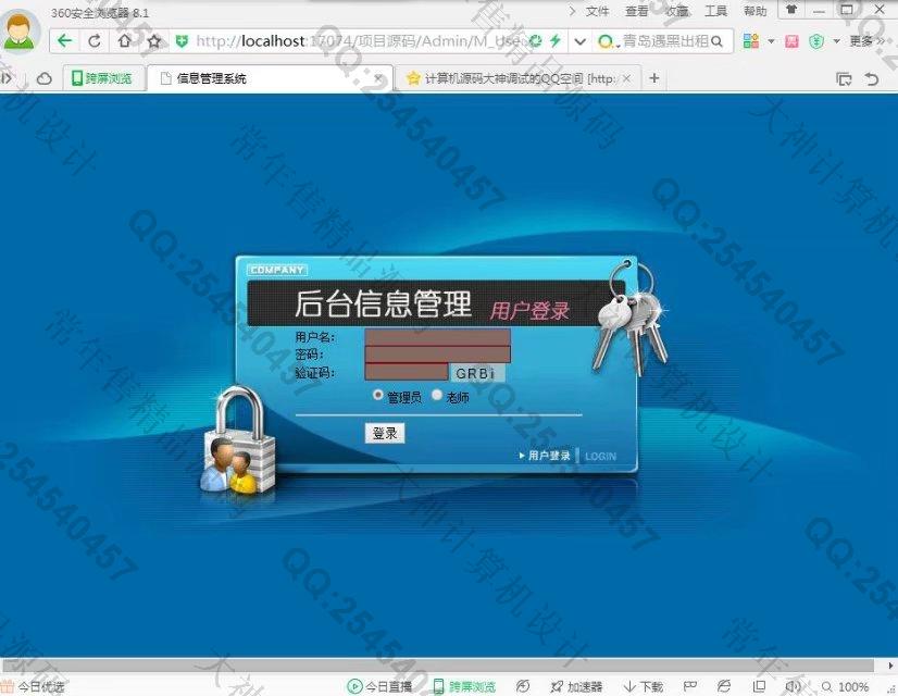 计算机源码设计实例-788大神asp.net民汉结对认亲台账信息管理系统截图
