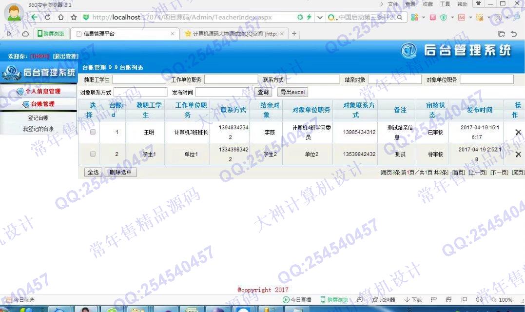 计算机源码设计实例-788大神asp.net民汉结对认亲台账信息管理系统截图