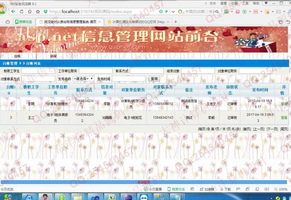 计算机源码设计实例-788大神asp.net民汉结对认亲台账信息管理系统截图