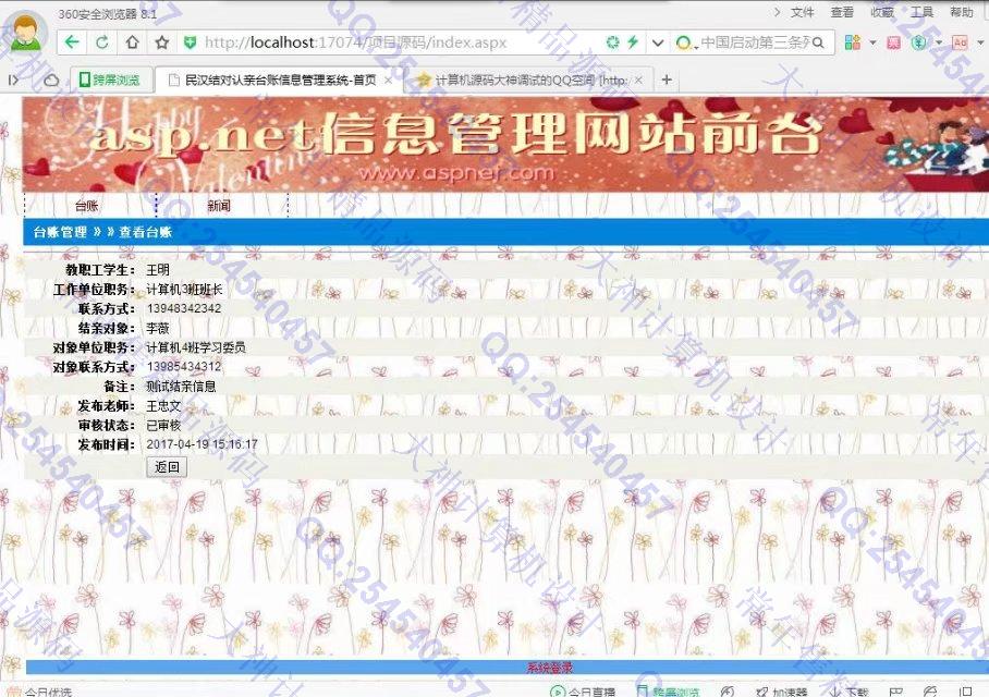 计算机源码设计实例-788大神asp.net民汉结对认亲台账信息管理系统截图