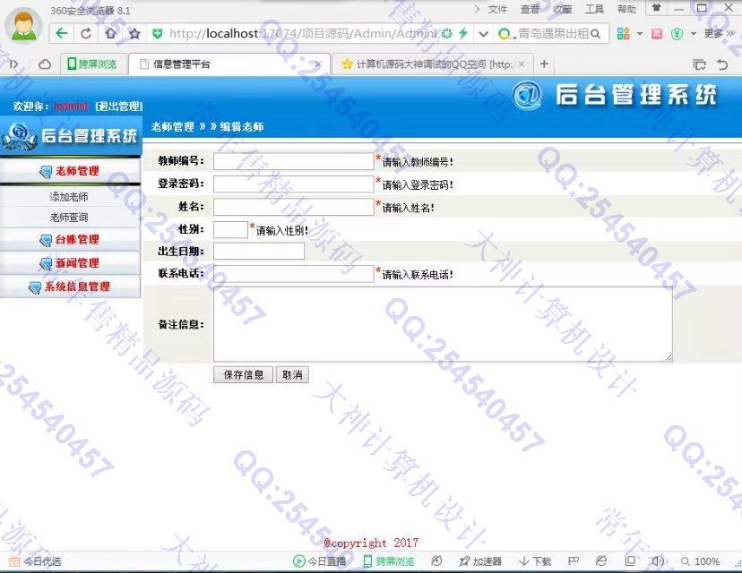 计算机源码设计实例-788大神asp.net民汉结对认亲台账信息管理系统截图