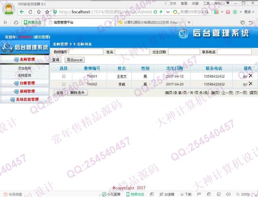 计算机源码设计实例-788大神asp.net民汉结对认亲台账信息管理系统截图
