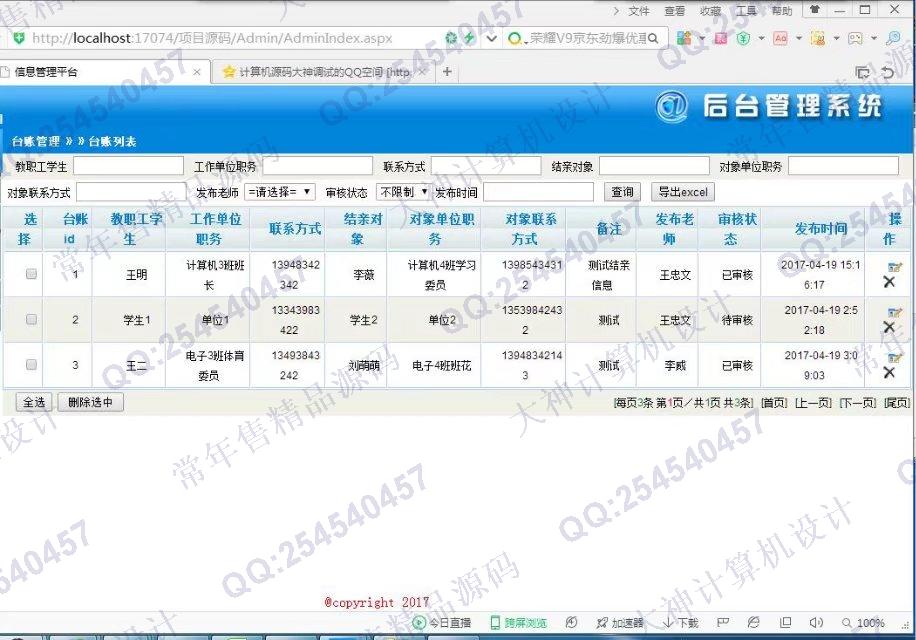 计算机源码设计实例-788大神asp.net民汉结对认亲台账信息管理系统截图