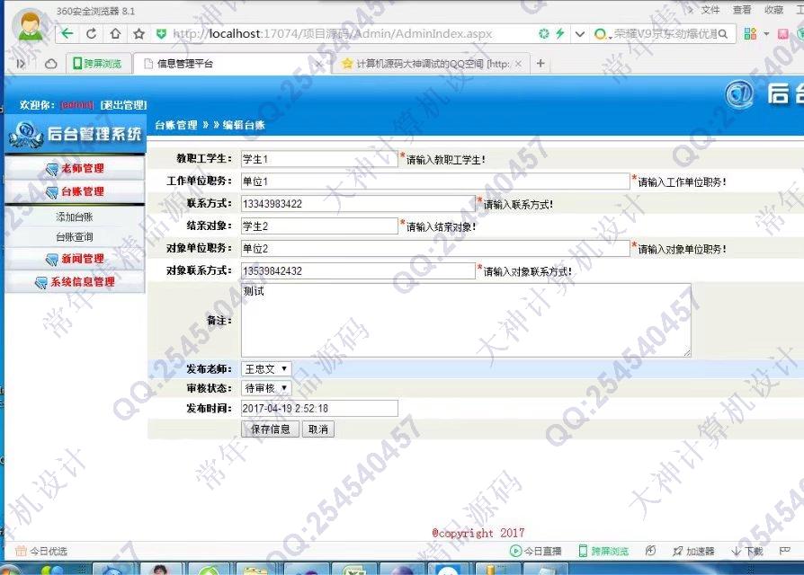 计算机源码设计实例-788大神asp.net民汉结对认亲台账信息管理系统截图