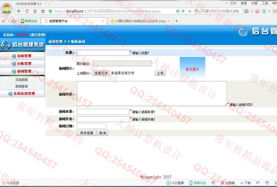 计算机源码设计实例-788大神asp.net民汉结对认亲台账信息管理系统截图