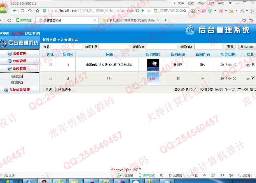 计算机源码设计实例-788大神asp.net民汉结对认亲台账信息管理系统截图