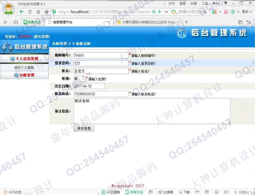 计算机源码设计实例-788大神asp.net民汉结对认亲台账信息管理系统截图