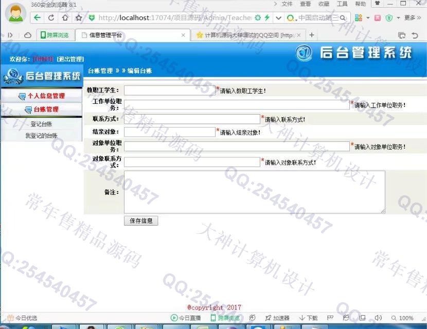计算机源码设计实例-788大神asp.net民汉结对认亲台账信息管理系统截图