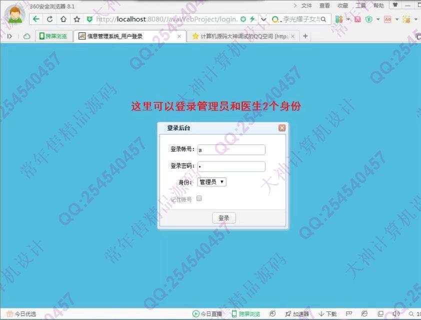 计算机源码设计实例-789大神JSP_SSH2_EasyUI医院挂号排队叫号系统截图