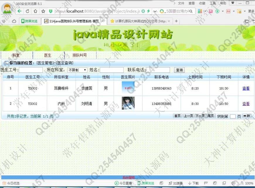 计算机源码设计实例-789大神JSP_SSH2_EasyUI医院挂号排队叫号系统截图