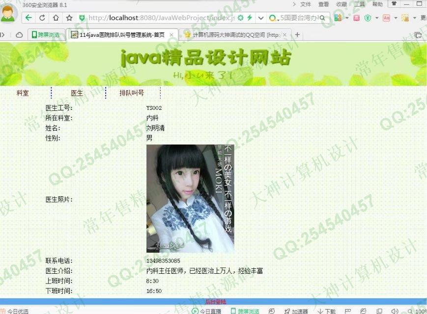 计算机源码设计实例-789大神JSP_SSH2_EasyUI医院挂号排队叫号系统截图