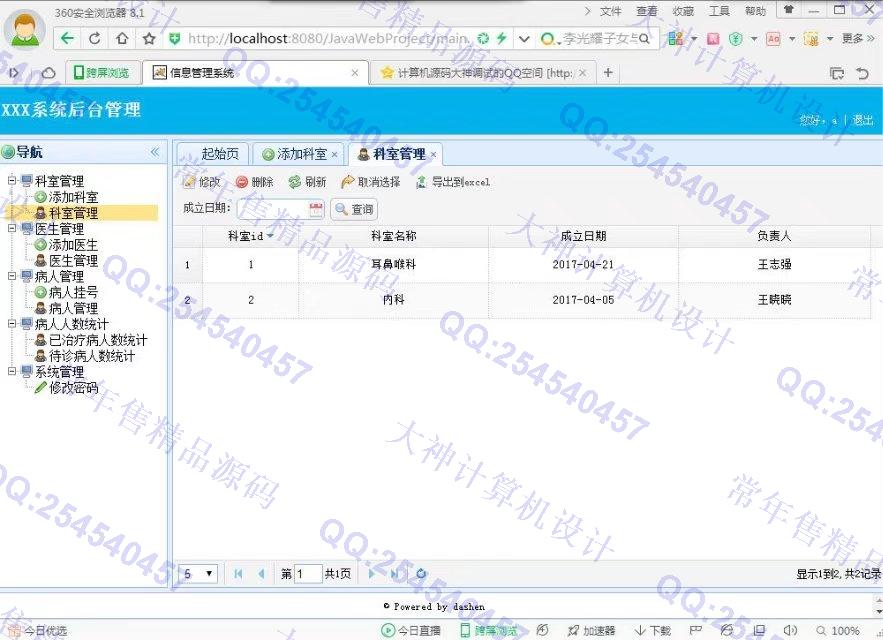 计算机源码设计实例-789大神JSP_SSH2_EasyUI医院挂号排队叫号系统截图