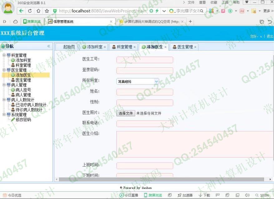 计算机源码设计实例-789大神JSP_SSH2_EasyUI医院挂号排队叫号系统截图