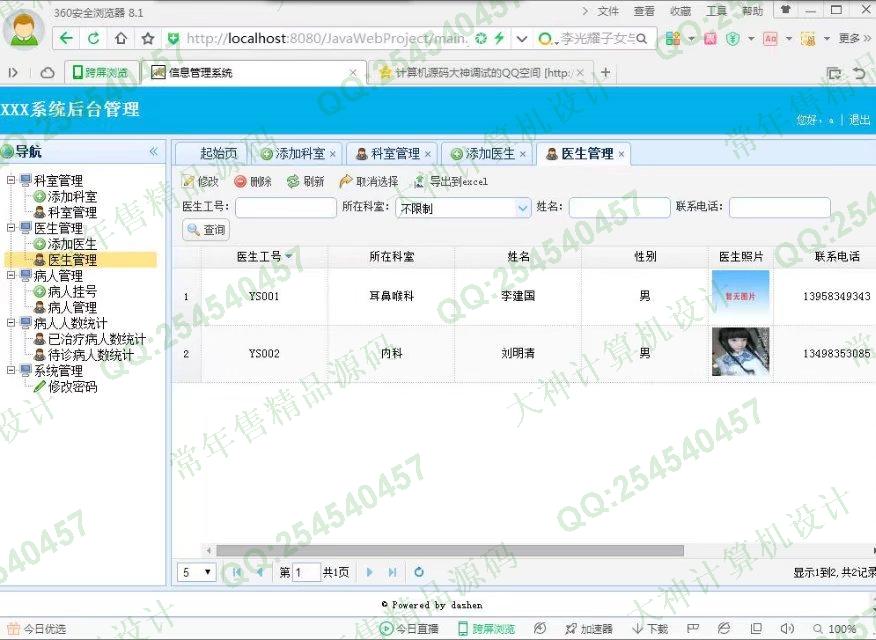 计算机源码设计实例-789大神JSP_SSH2_EasyUI医院挂号排队叫号系统截图
