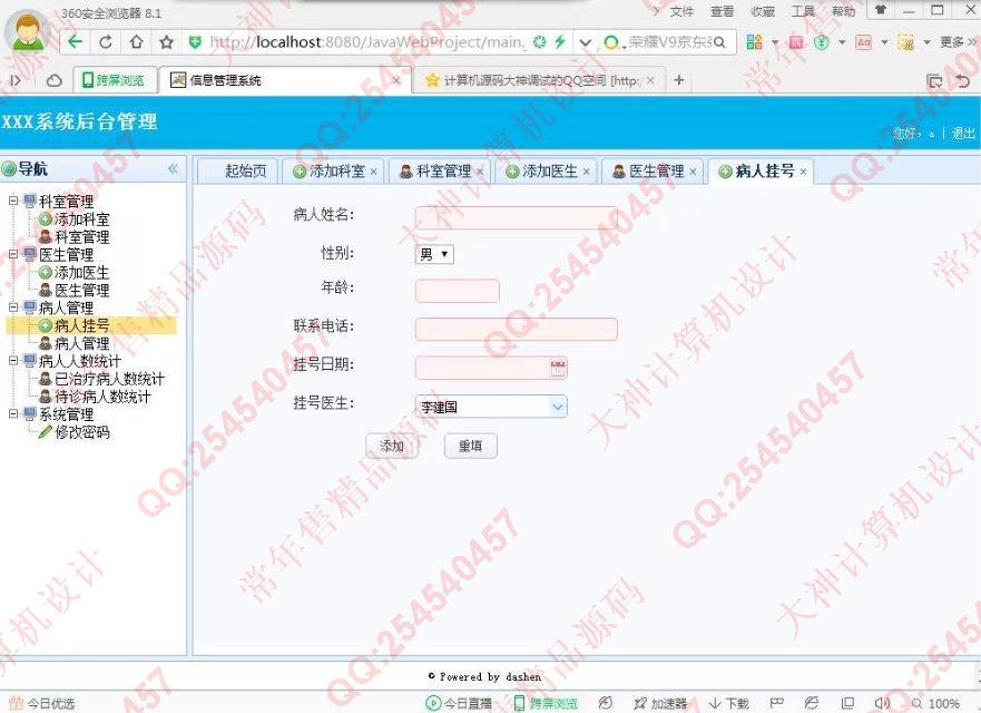 计算机源码设计实例-789大神JSP_SSH2_EasyUI医院挂号排队叫号系统截图