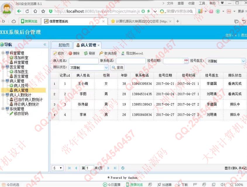 计算机源码设计实例-789大神JSP_SSH2_EasyUI医院挂号排队叫号系统截图