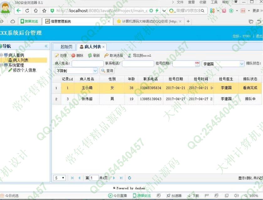 计算机源码设计实例-789大神JSP_SSH2_EasyUI医院挂号排队叫号系统截图