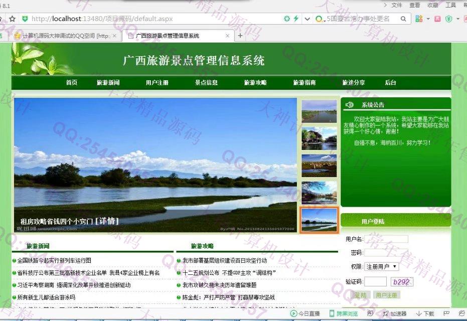 计算机源码设计实例-790ASP.NET广西旅游景点信息网站管理系统截图