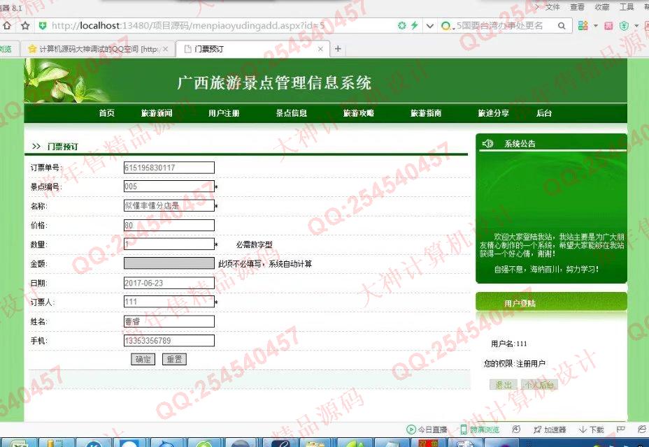 计算机源码设计实例-790ASP.NET广西旅游景点信息网站管理系统截图