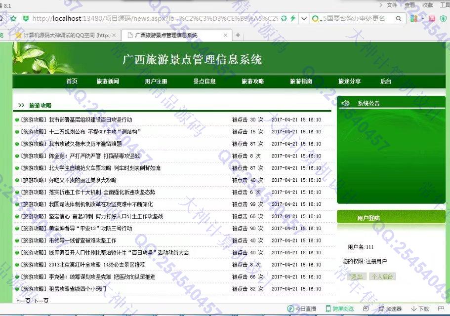 计算机源码设计实例-790ASP.NET广西旅游景点信息网站管理系统截图