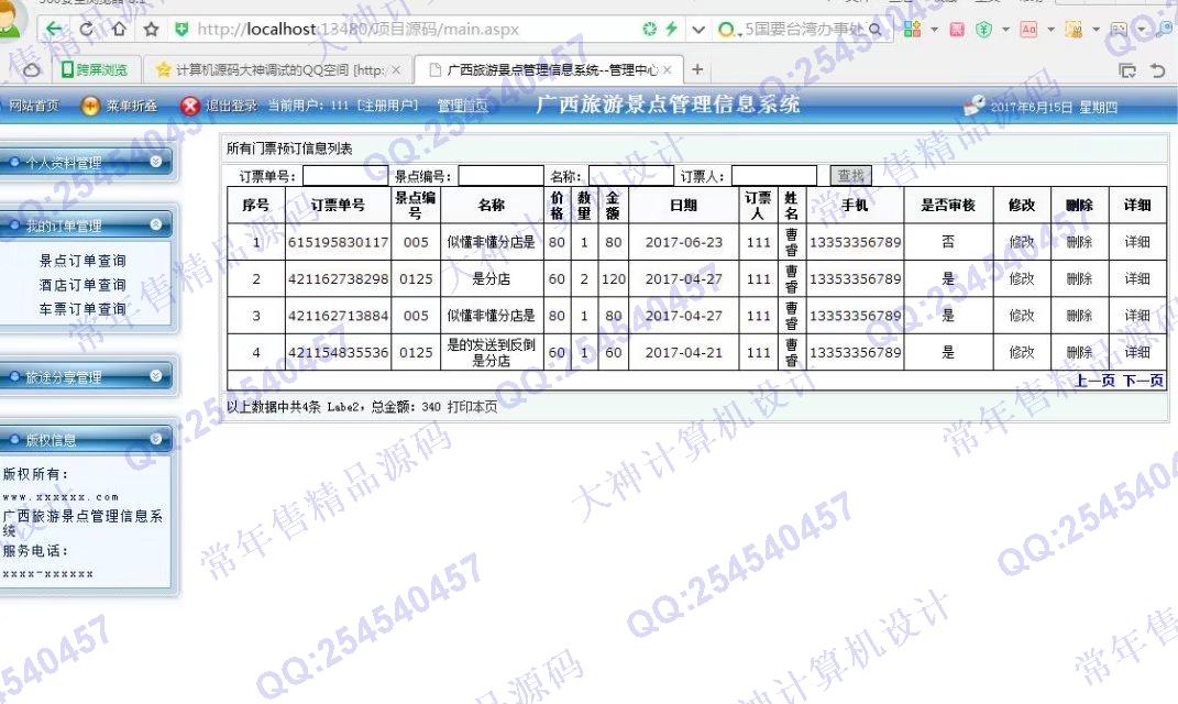 计算机源码设计实例-790ASP.NET广西旅游景点信息网站管理系统截图