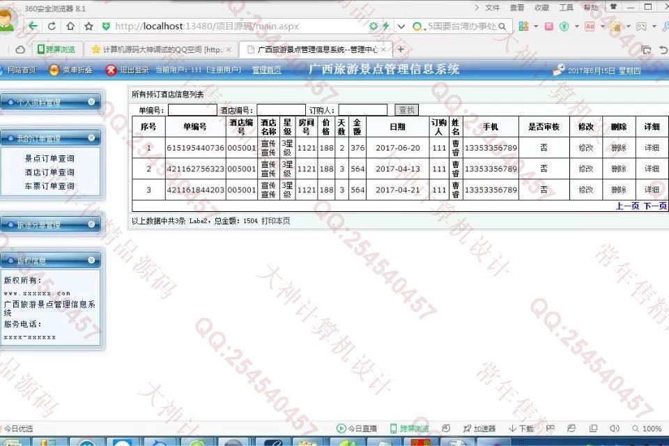 计算机源码设计实例-790ASP.NET广西旅游景点信息网站管理系统截图