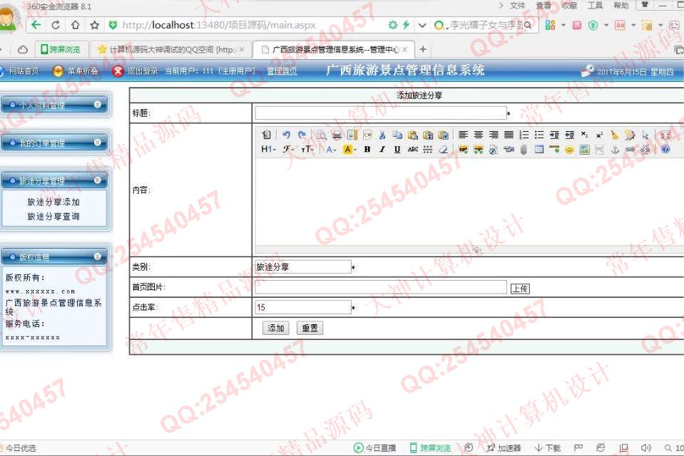 计算机源码设计实例-790ASP.NET广西旅游景点信息网站管理系统截图