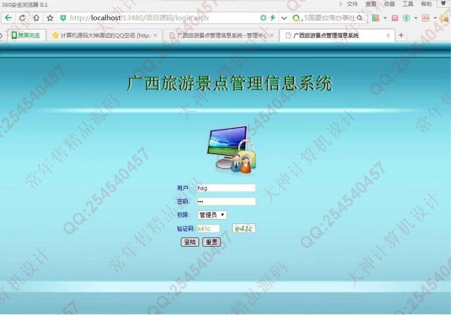 计算机源码设计实例-790ASP.NET广西旅游景点信息网站管理系统截图