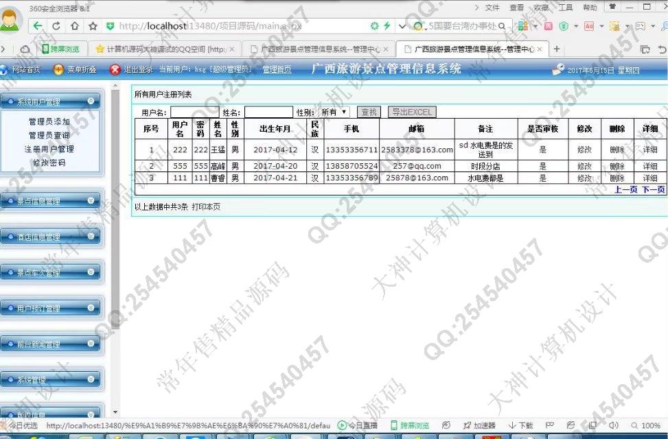 计算机源码设计实例-790ASP.NET广西旅游景点信息网站管理系统截图