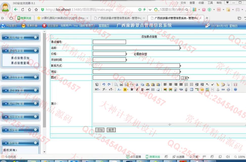 计算机源码设计实例-790ASP.NET广西旅游景点信息网站管理系统截图
