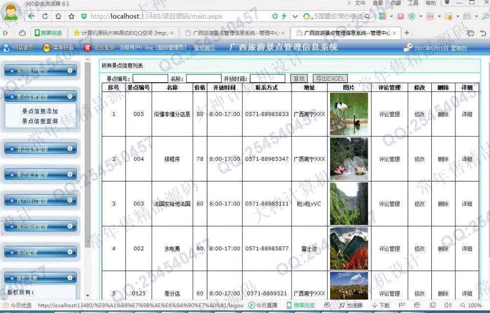 计算机源码设计实例-790ASP.NET广西旅游景点信息网站管理系统截图