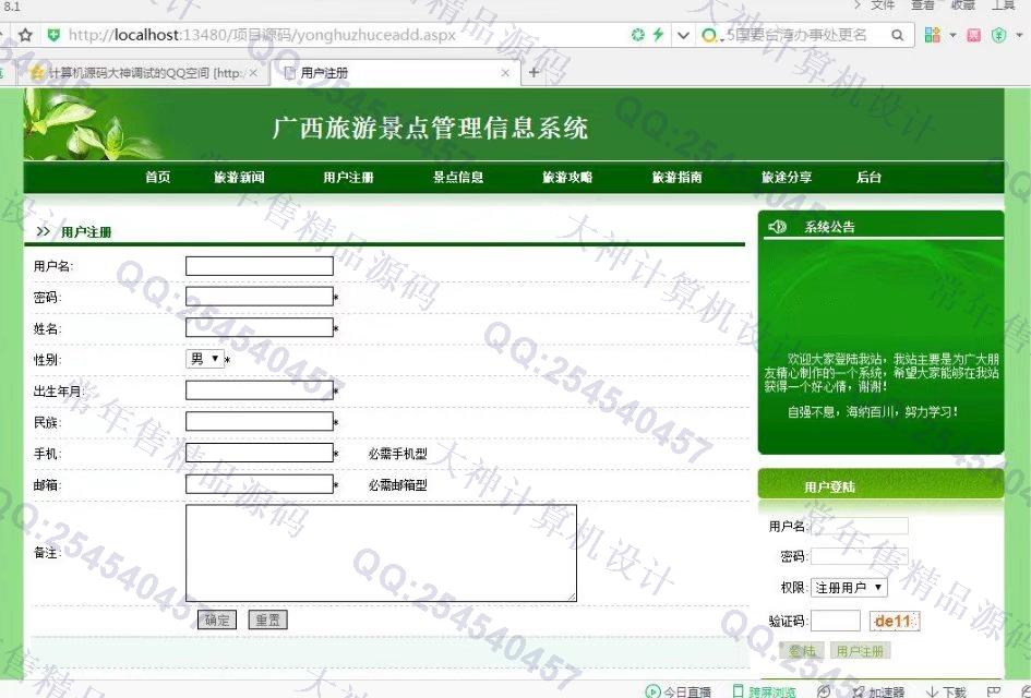 计算机源码设计实例-790ASP.NET广西旅游景点信息网站管理系统截图