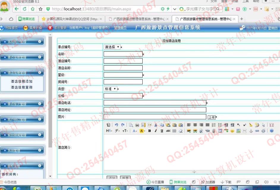 计算机源码设计实例-790ASP.NET广西旅游景点信息网站管理系统截图