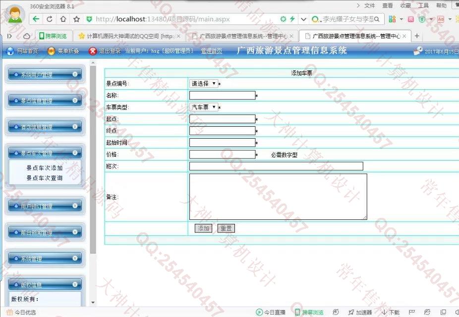 计算机源码设计实例-790ASP.NET广西旅游景点信息网站管理系统截图
