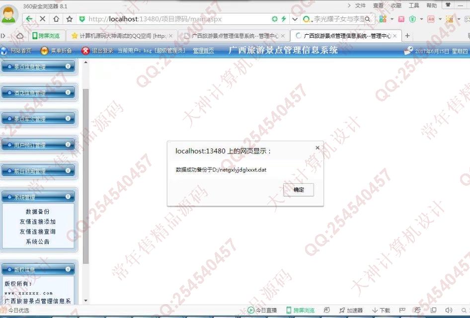 计算机源码设计实例-790ASP.NET广西旅游景点信息网站管理系统截图