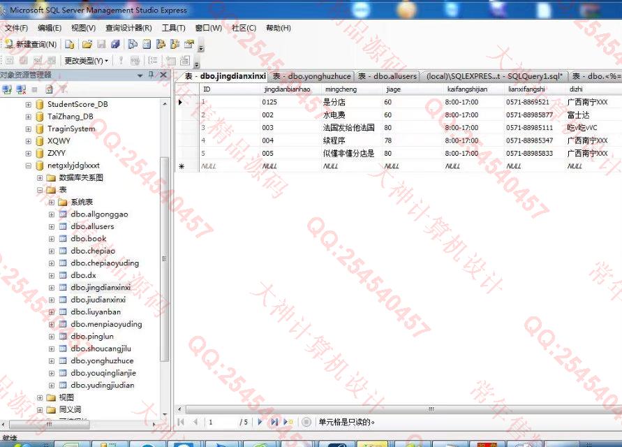 计算机源码设计实例-790ASP.NET广西旅游景点信息网站管理系统截图