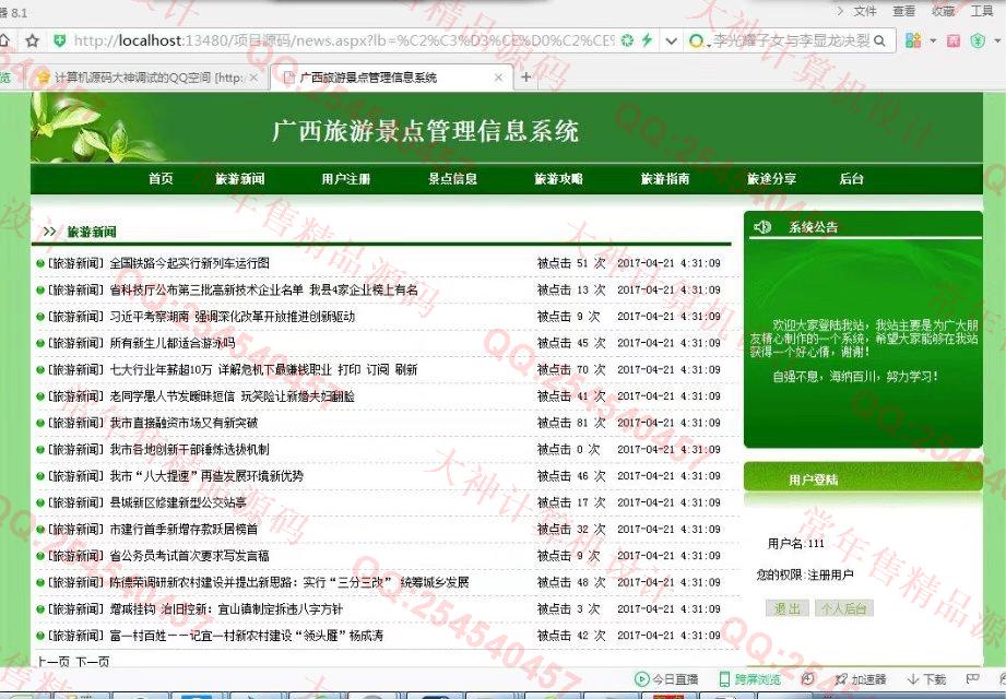 计算机源码设计实例-790ASP.NET广西旅游景点信息网站管理系统截图