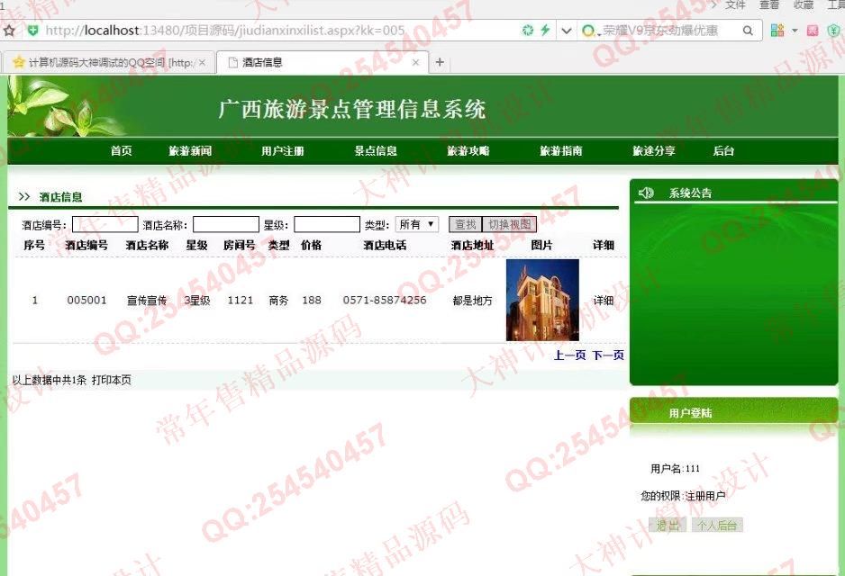 计算机源码设计实例-790ASP.NET广西旅游景点信息网站管理系统截图