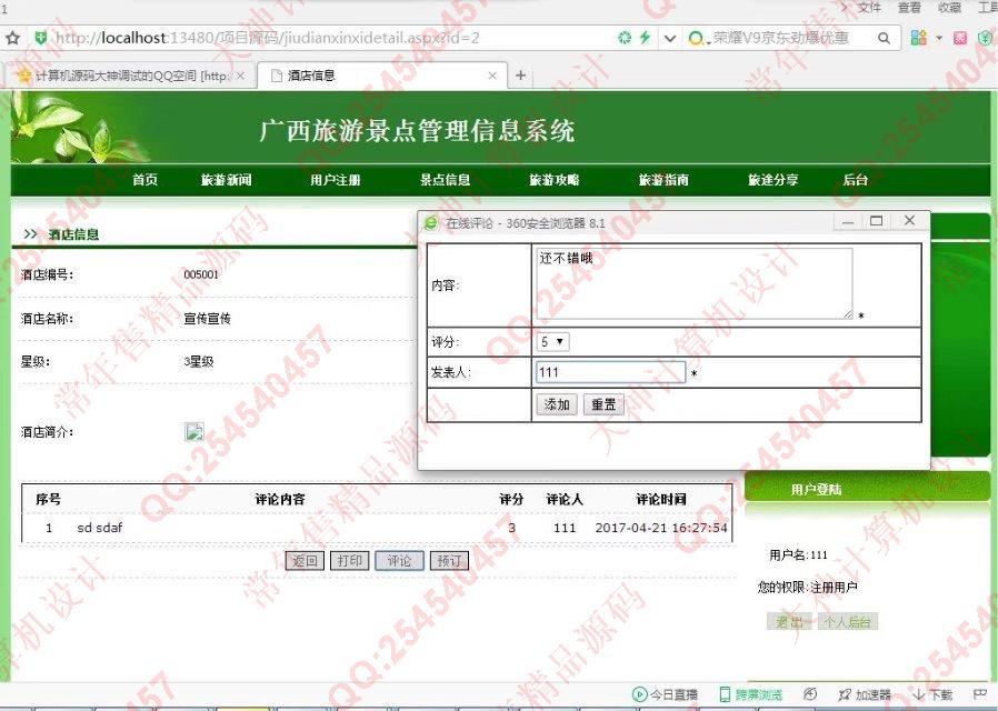 计算机源码设计实例-790ASP.NET广西旅游景点信息网站管理系统截图