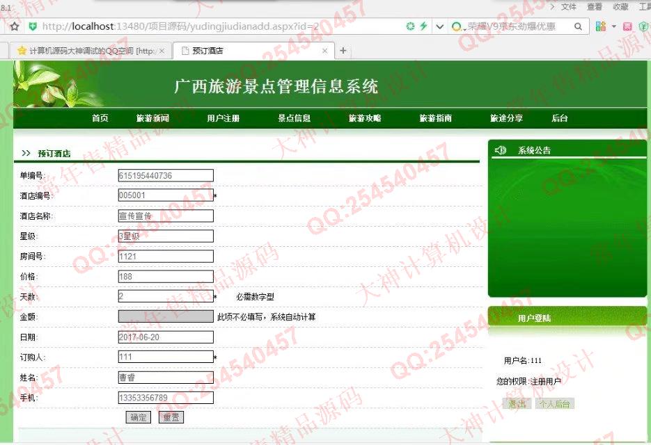 计算机源码设计实例-790ASP.NET广西旅游景点信息网站管理系统截图