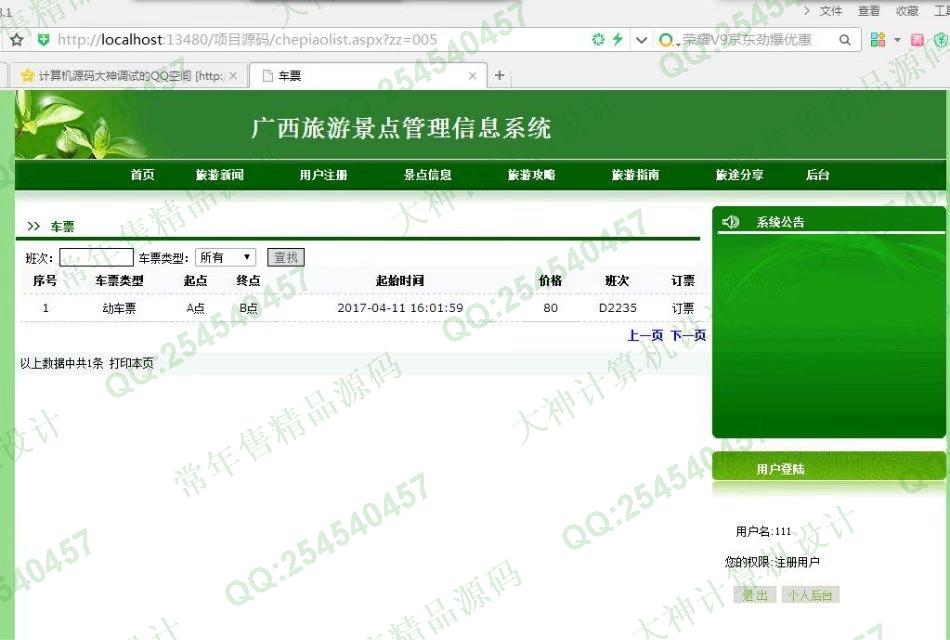 计算机源码设计实例-790ASP.NET广西旅游景点信息网站管理系统截图