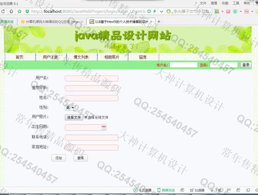 计算机源码设计实例-791大神JSP_SSH2_HTML5个人技术博客网站设计截图