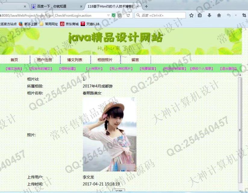 计算机源码设计实例-791大神JSP_SSH2_HTML5个人技术博客网站设计截图