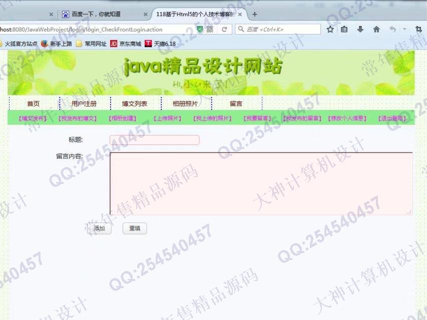 计算机源码设计实例-791大神JSP_SSH2_HTML5个人技术博客网站设计截图