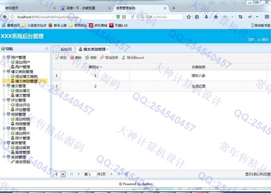 计算机源码设计实例-791大神JSP_SSH2_HTML5个人技术博客网站设计截图