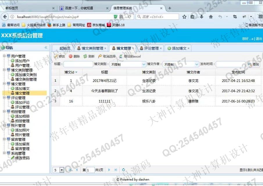 计算机源码设计实例-791大神JSP_SSH2_HTML5个人技术博客网站设计截图