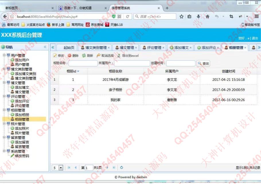计算机源码设计实例-791大神JSP_SSH2_HTML5个人技术博客网站设计截图